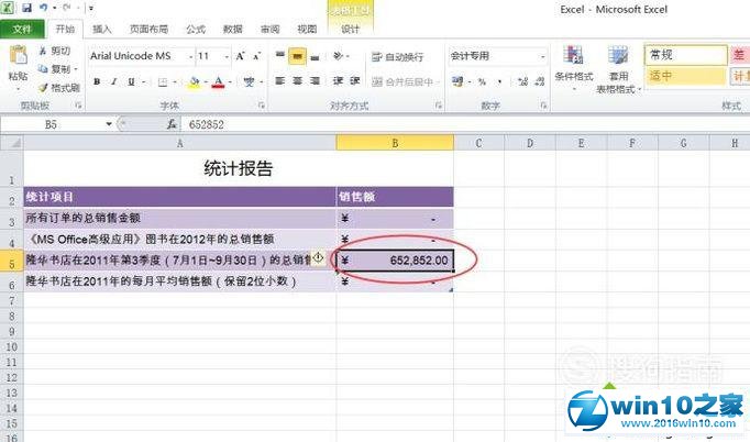 win10系统使用Excel2010 SUMIFS函数的操作方法