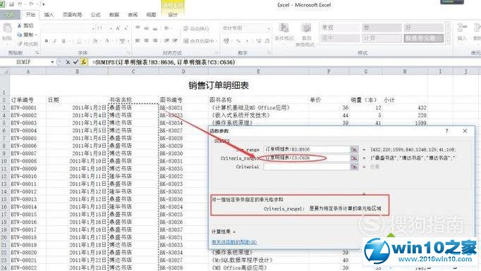 win10系统使用Excel2010 SUMIFS函数的操作方法