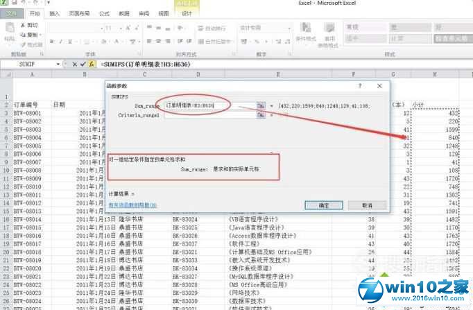 win10系统使用Excel2010 SUMIFS函数的操作方法