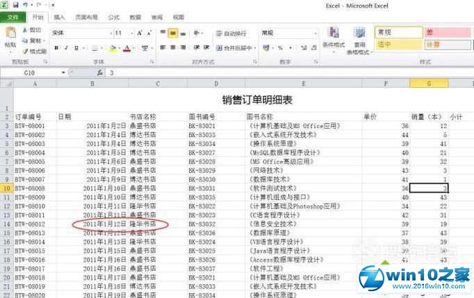 win10系统使用Excel2010 SUMIFS函数的操作方法