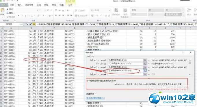 win10系统使用Excel2010 SUMIFS函数的操作方法