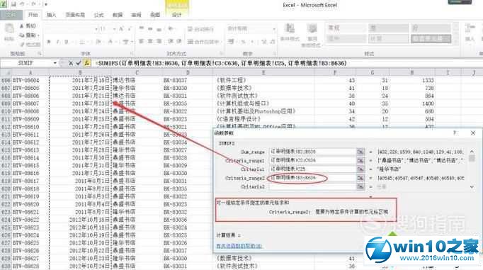 win10系统使用Excel2010 SUMIFS函数的操作方法