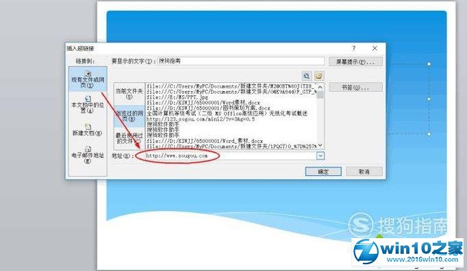 win10系统给PPT2010文档添加超链接的操作方法