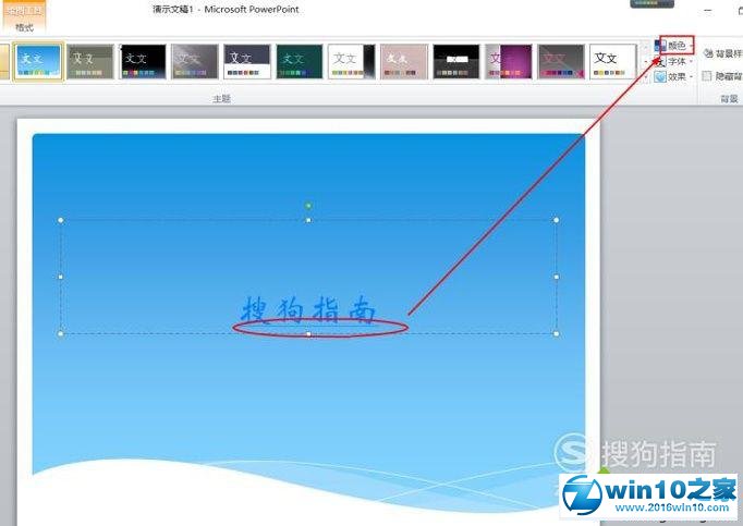 win10系统给PPT2010文档添加超链接的操作方法