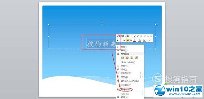 win10系统给PPT2010文档添加超链接的操作方法