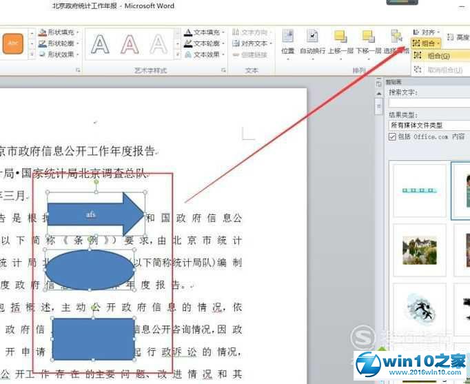 win10系统Word2010文档添加绘图的操作方法