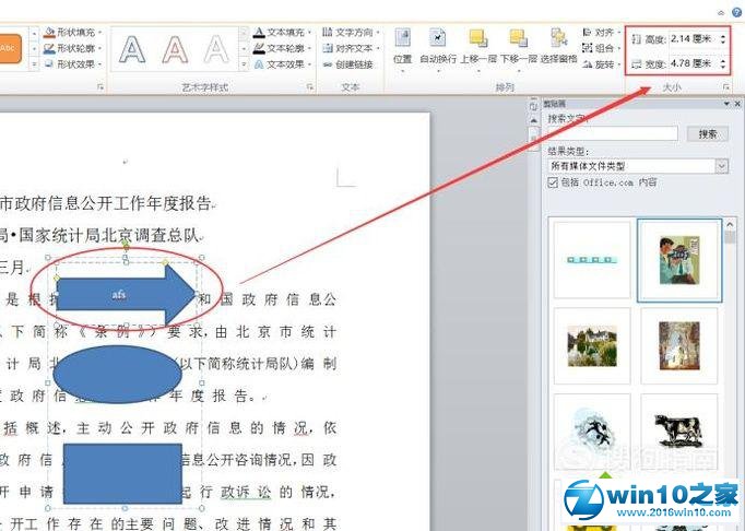 win10系统Word2010文档添加绘图的操作方法