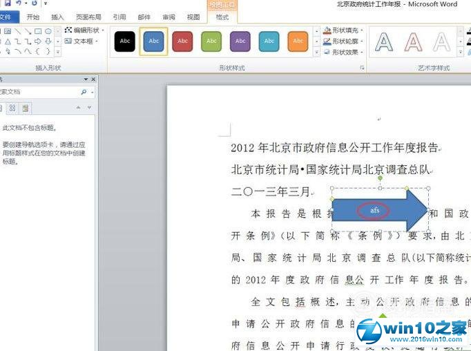 win10系统Word2010文档添加绘图的操作方法