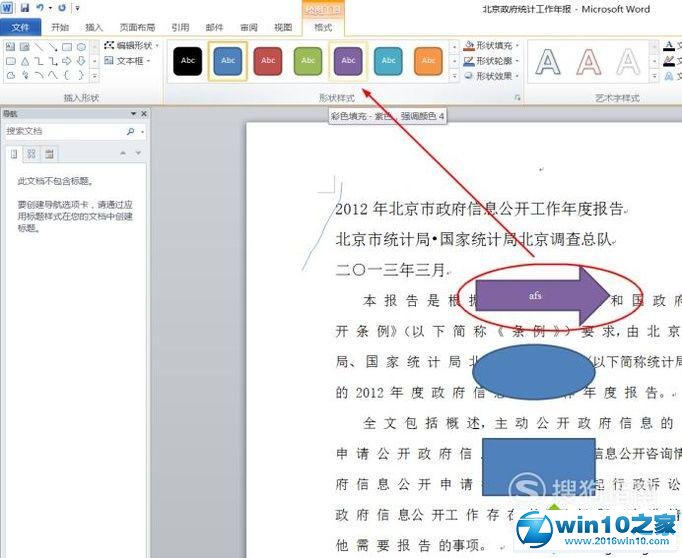 win10系统Word2010文档添加绘图的操作方法