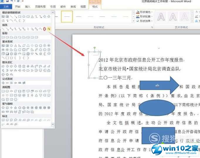 win10系统Word2010文档添加绘图的操作方法