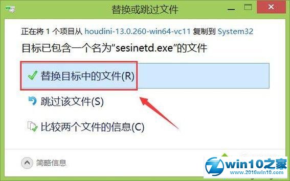 win10系统安装houdini软件的操作方法