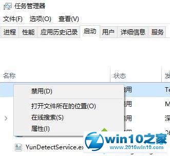 win10系统禁止腾讯游戏平台开机自动运行的操作方法