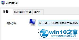 win10系统使用校色文件的操作方法