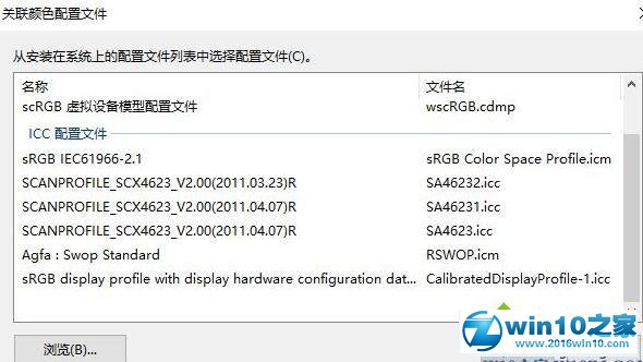 win10系统使用校色文件的操作方法