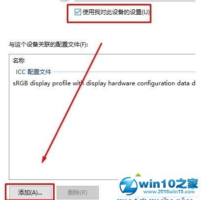 win10系统使用校色文件的操作方法