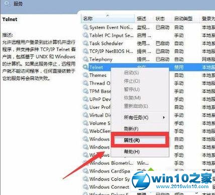 win10系统配置telnet服务的操作方法