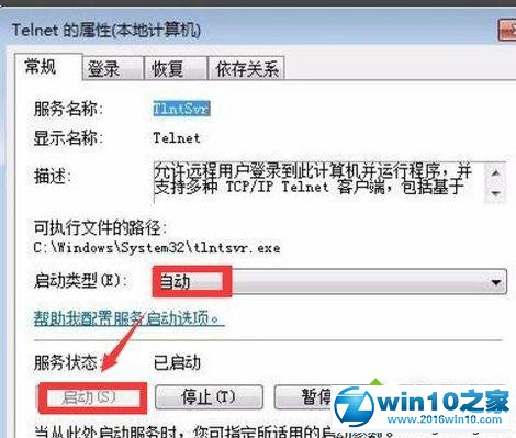 win10系统配置telnet服务的操作方法