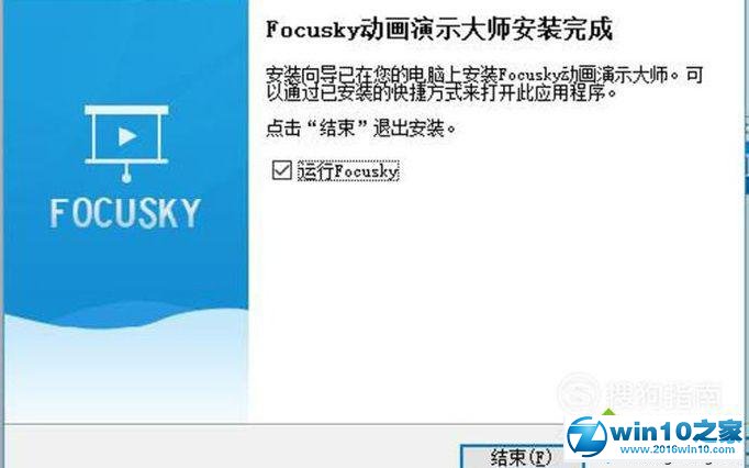 win10系统下载安装Focusky软件的操作方法