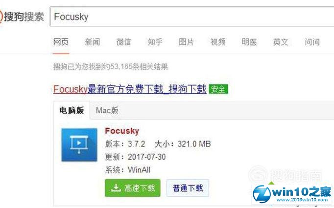 win10系统下载安装Focusky软件的操作方法