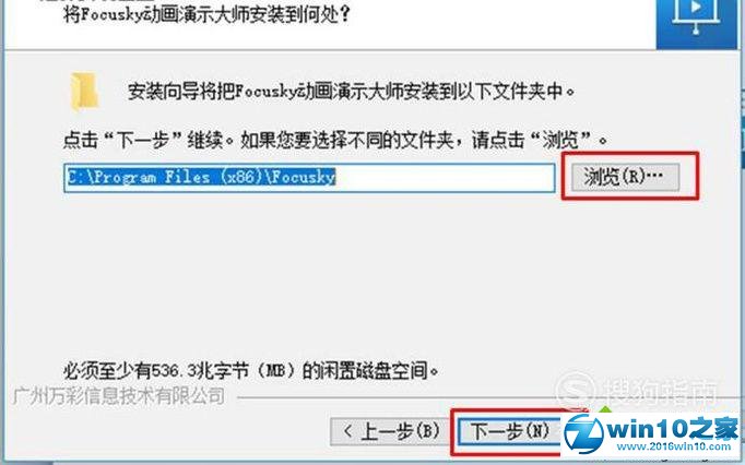 win10系统下载安装Focusky软件的操作方法