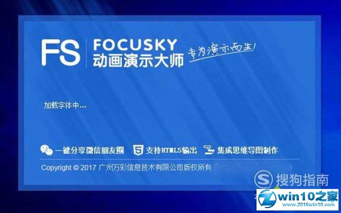 win10系统下载安装Focusky软件的操作方法