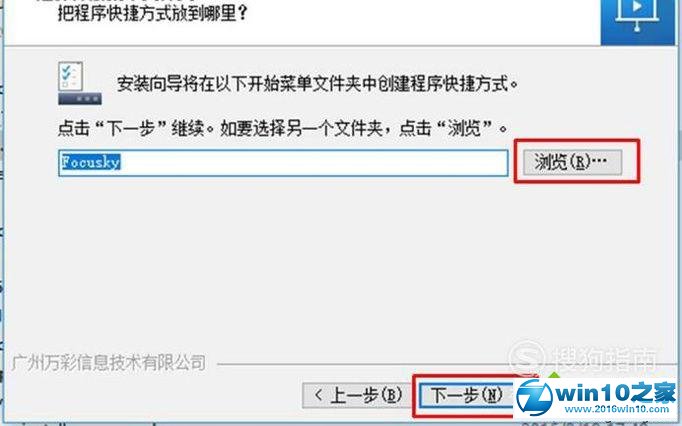 win10系统下载安装Focusky软件的操作方法