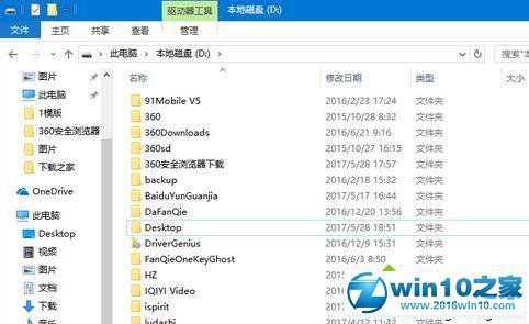 win10系统将桌面移动到d盘的操作方法