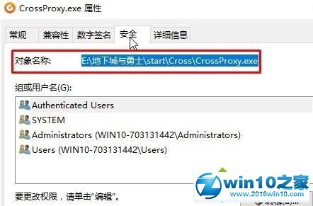 win10系统禁止crossproxy.exe进程启动的操作方法