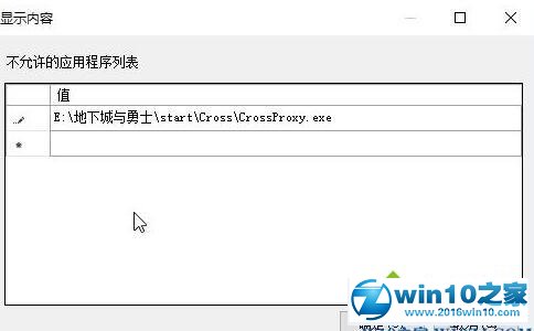 win10系统禁止crossproxy.exe进程启动的操作方法