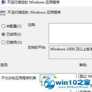 win10系统禁止crossproxy.exe进程启动的操作方法