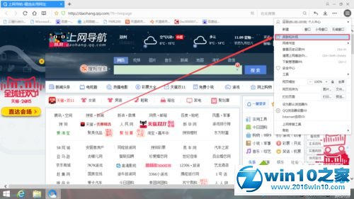 win10系统更换QQ浏览器皮肤和颜色的操作方法