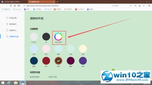 win10系统更换QQ浏览器皮肤和颜色的操作方法