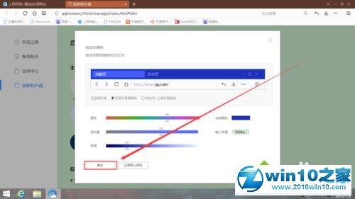 win10系统更换QQ浏览器皮肤和颜色的操作方法