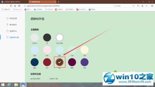 win10系统更换QQ浏览器皮肤和颜色的操作方法