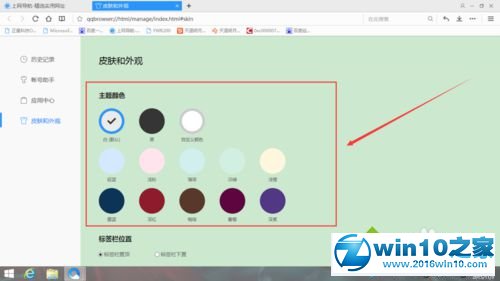 win10系统更换QQ浏览器皮肤和颜色的操作方法