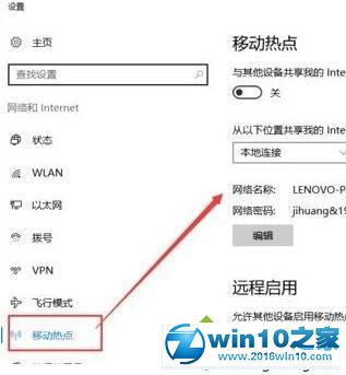 win10系统开启wifi共享的操作方法