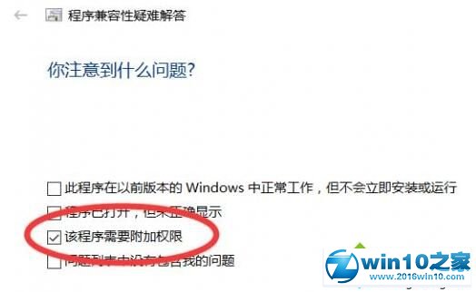 win10系统设置跳过管理员权限安装/运行软件的操作方法