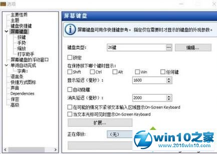 win10系统设置九宫格键盘的操作方法