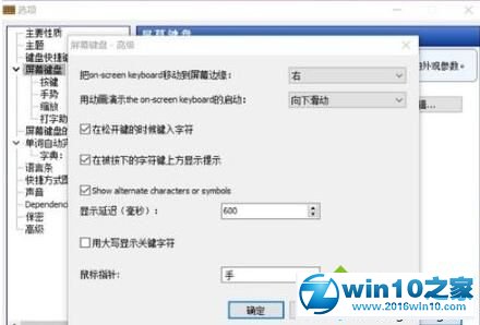 win10系统设置九宫格键盘的操作方法