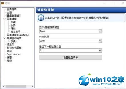 win10系统设置九宫格键盘的操作方法