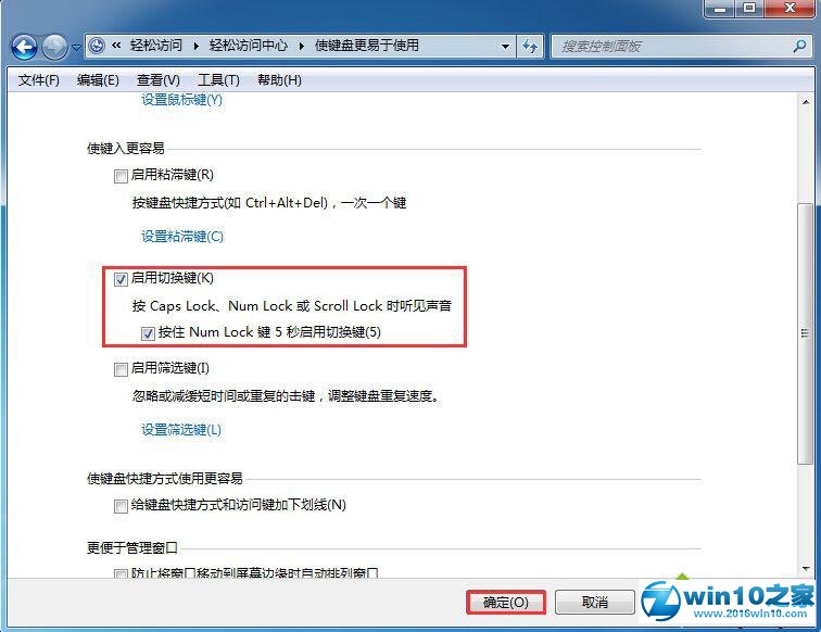 win10系统设置切换大小写时发出提示音的操作方法