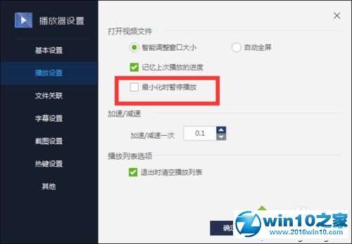 win10系统取消百度影音最小化暂停播放设置的操作方法