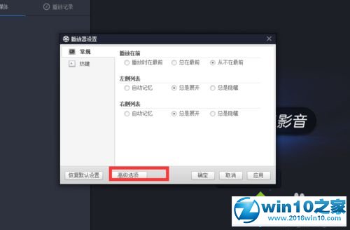 win10系统取消百度影音最小化暂停播放设置的操作方法