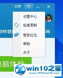 win10系统禁止腾讯管家开机自启的操作方法