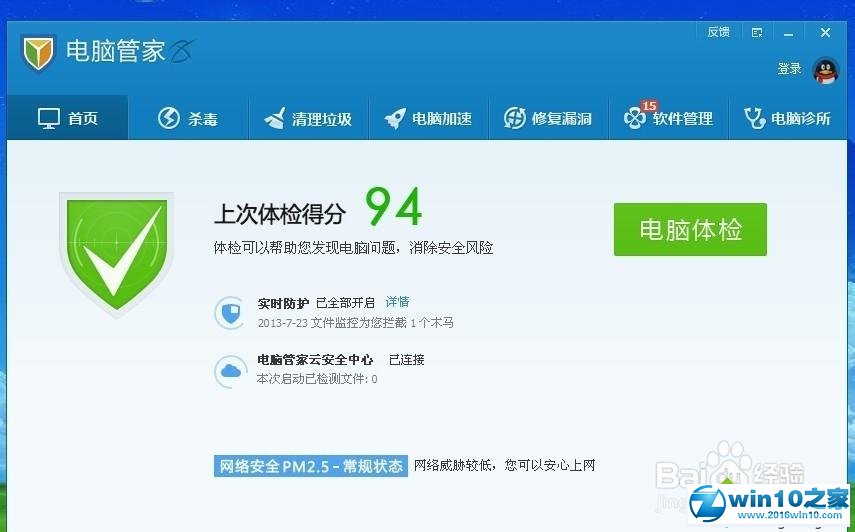 win10系统禁止腾讯管家开机自启的操作方法