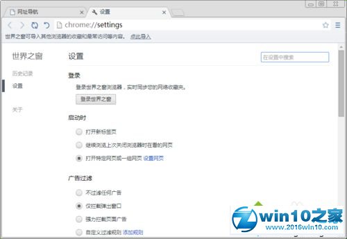 win10系统设置世界之窗浏览器关闭时清除浏览数据的操作方法