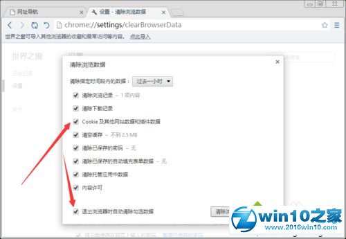 win10系统设置世界之窗浏览器关闭时清除浏览数据的操作方法