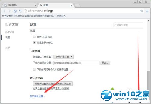 win10系统设置世界之窗浏览器关闭时清除浏览数据的操作方法