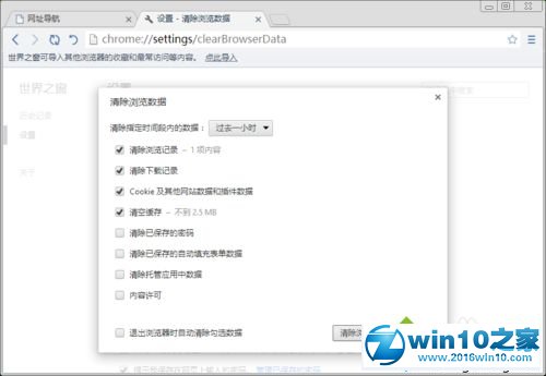 win10系统设置世界之窗浏览器关闭时清除浏览数据的操作方法