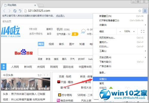 win10系统设置世界之窗浏览器关闭时清除浏览数据的操作方法